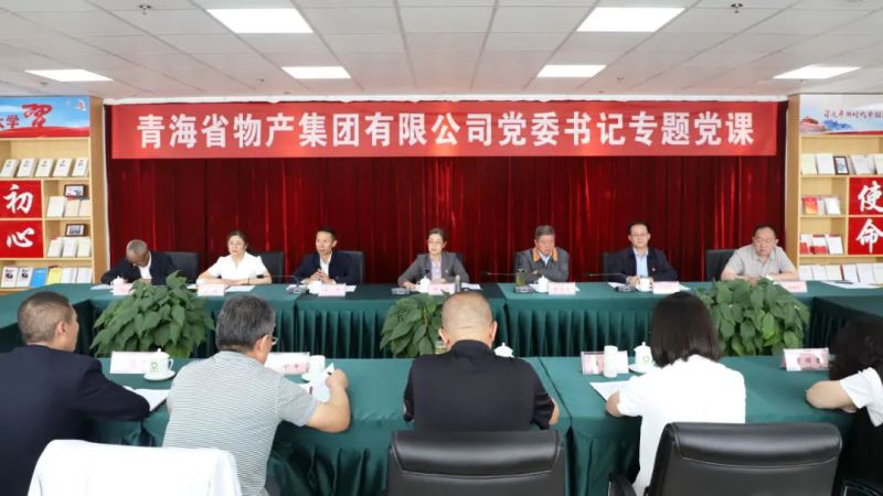 省物產(chǎn)集團黨委舉辦&ldquo;慶七一、頌黨恩、建新功&rdquo;聯(lián)合主題黨日活動