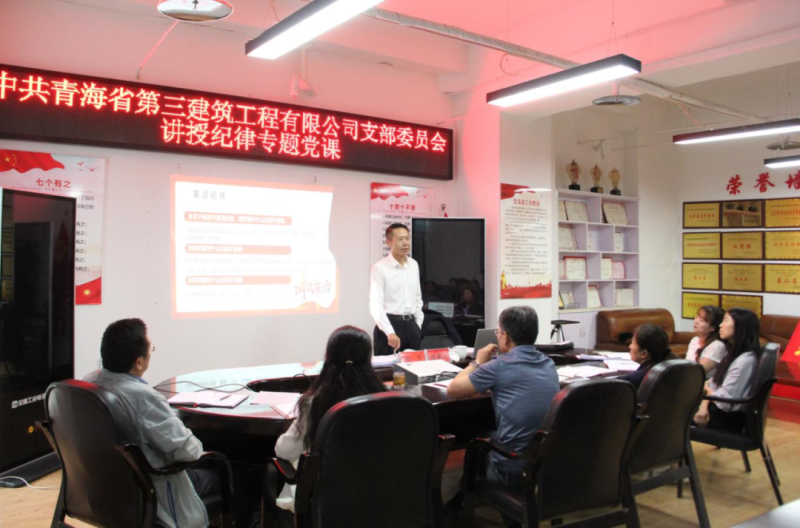 黨課促學明紀律 知行合一強擔當&mdash;&mdash;集團黨委委員、紀委書記赴省三建公司黨支部講授紀律專題黨課