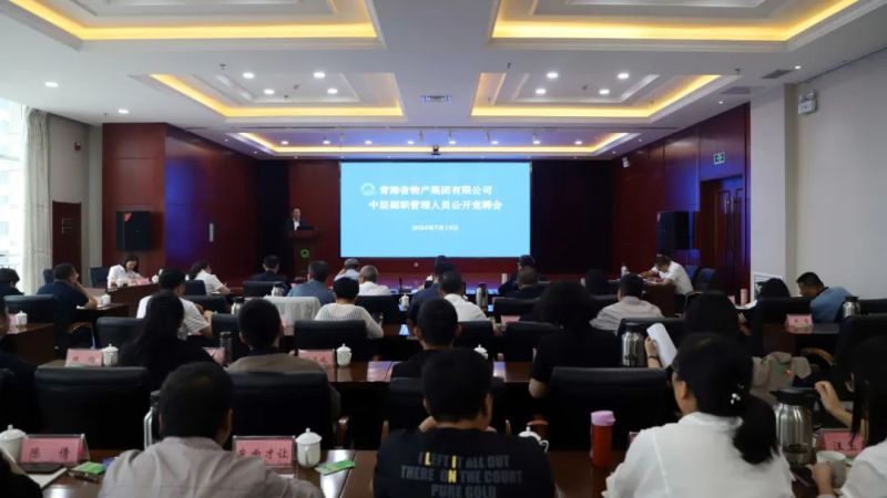 &ldquo;競&rdquo;顯風(fēng)采 &ldquo;聘&rdquo;賢任能&mdash;&mdash;省物產(chǎn)集團開展部分中層副職崗位公開競聘工作