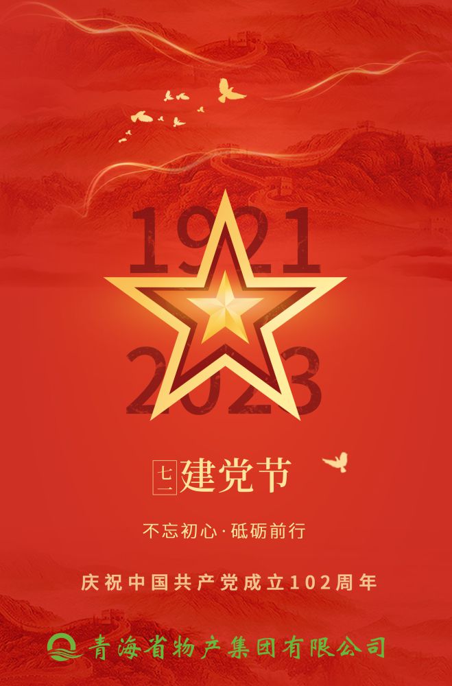 熱烈慶祝中國共產(chǎn)黨成立102周年！