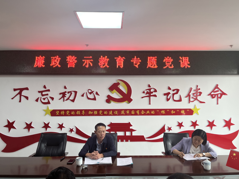 中共青海物產(chǎn)現(xiàn)代物流投資管理有限公司支部委員會(huì)  警示教育入人心   廉潔自律守初心  --集團(tuán)黨委委員、紀(jì)委書記講授廉政警示教育專題黨課