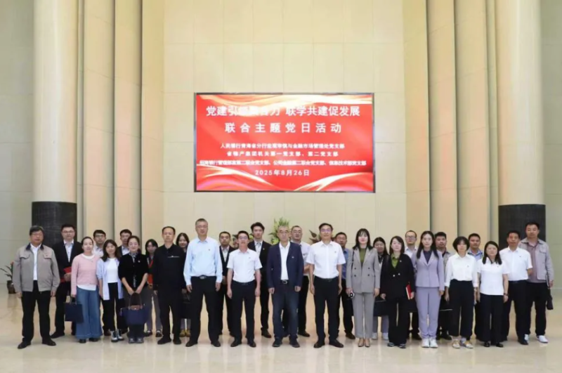 黨建引領(lǐng)聚合力 聯(lián)學(xué)共建促發(fā)展&mdash;&mdash;集團(tuán)機(jī)關(guān)黨支部與人民銀行青海省分行、招商銀行部分黨支部共同開展主題黨日活動