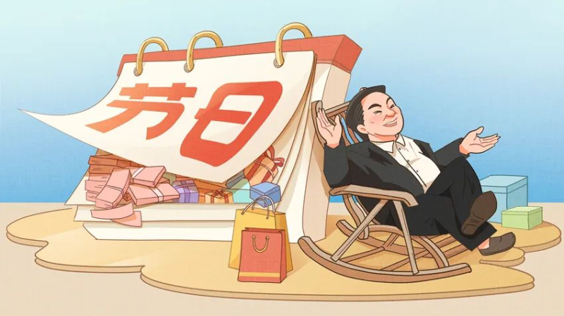 【廉政教育】快過(guò)節(jié)了，提個(gè)醒兒