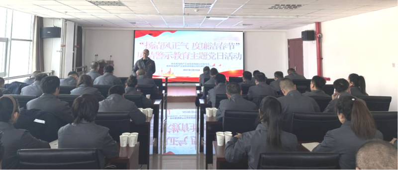 物產(chǎn)工投公司黨委、紀(jì)委開展&ldquo;揚(yáng)清風(fēng)正氣，度廉潔春節(jié)&rdquo;廉潔警示教育主題黨日活動