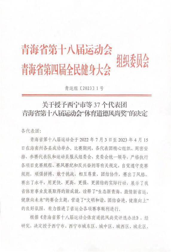 省物產(chǎn)集團(tuán)榮獲省第十八屆運動會&ldquo;體育道德風(fēng)尚獎&rdquo;