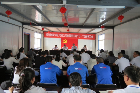 現(xiàn)代物流公司、物產(chǎn)汽貿(mào)公司直屬黨支部召開&ldquo;七一&rdquo;專題學(xué)習(xí)會(huì)