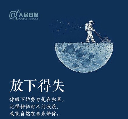 輕裝上陣，重新出發(fā)，愿不負(fù)春的耕耘，夏的拼搏