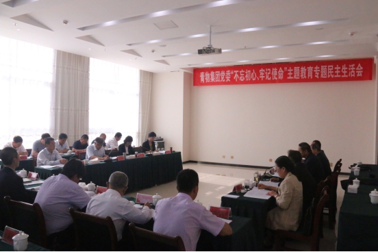 省物產(chǎn)集團(tuán)黨委召開&ldquo;不忘初心、牢記使命&rdquo;主題教育專題民主生活會